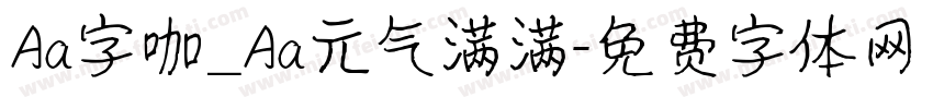 Aa字咖_Aa元气满满字体转换