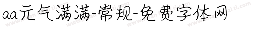 aa元气满满-常规字体转换