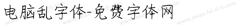 电脑乱字体字体转换