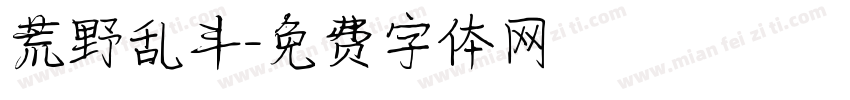荒野乱斗字体转换