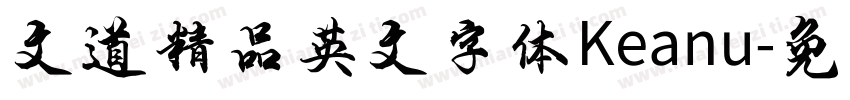 文道精品英文字体Keanu字体转换