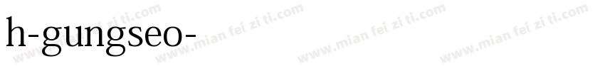 h-gungseo字体转换