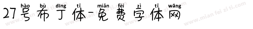 27号布丁体字体转换
