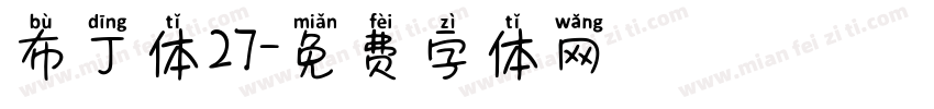 布丁体27字体转换