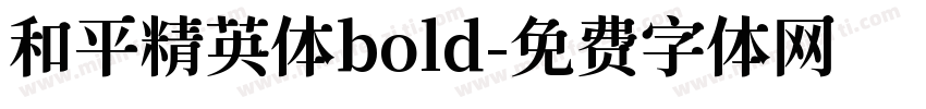 和平精英体bold字体转换