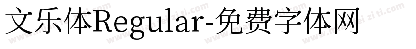 文乐体Regular字体转换