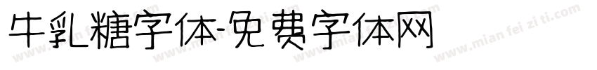 牛乳糖字体字体转换