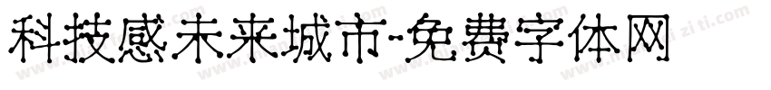 科技感未来城市字体转换