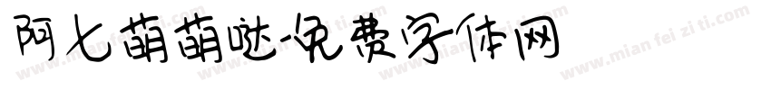 阿七萌萌哒字体转换