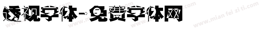 透视字体字体转换