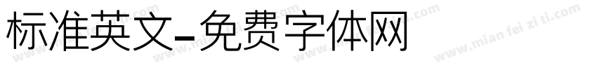标准英文字体转换