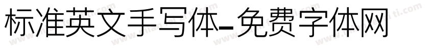 标准英文手写体字体转换