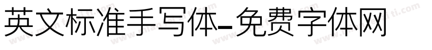 英文标准手写体字体转换