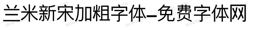 兰米新宋加粗字体字体转换