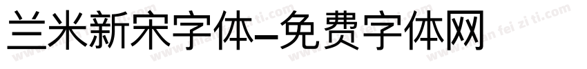 兰米新宋字体字体转换