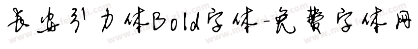 长安引力体Bold字体字体转换