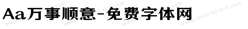 Aa万事顺意字体转换
