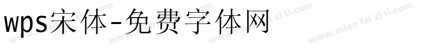 wps宋体字体转换