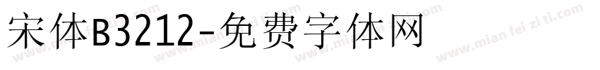 宋体B3212字体转换
