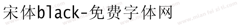 宋体black字体转换