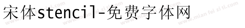 宋体stencil字体转换