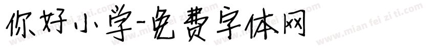 你好小学字体转换
