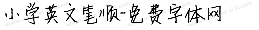 小学英文笔顺字体转换