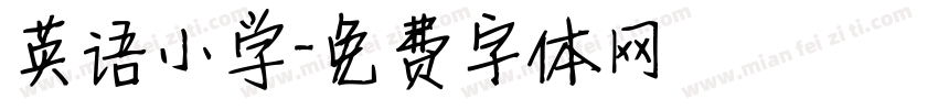 英语小学字体转换