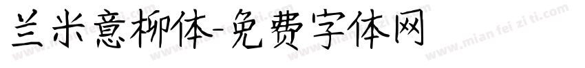 兰米意柳体字体转换