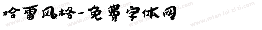 哈雷风格字体转换