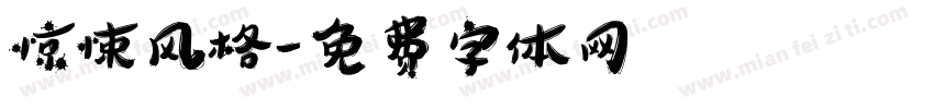 惊悚风格字体转换