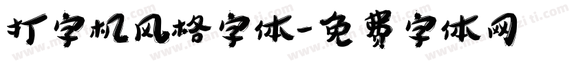 打字机风格字体字体转换