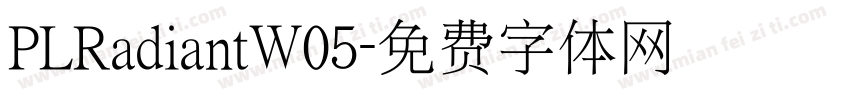 PLRadiantW05字体转换