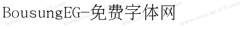 BousungEG字体转换