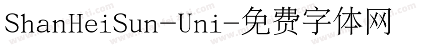 ShanHeiSun-Uni字体转换