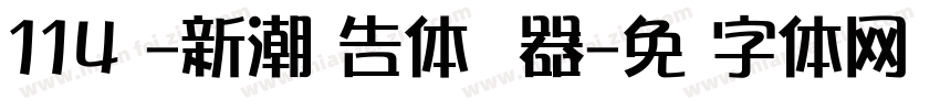 114号-新潮广告体转换器字体转换
