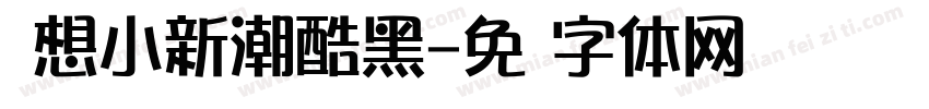 联想小新潮酷黑字体转换