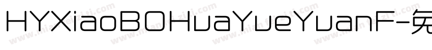 HYXiaoBOHuaYueYuanF字体转换