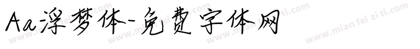 Aa浮梦体字体转换
