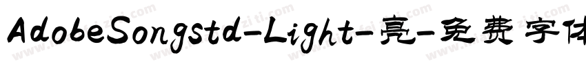 AdobeSongstd-Light-亮字体转换