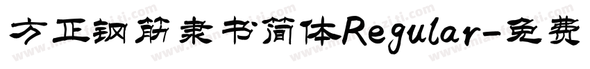 方正钢筋隶书简体Regular字体转换