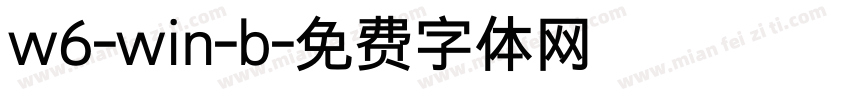 w6-win-b字体转换