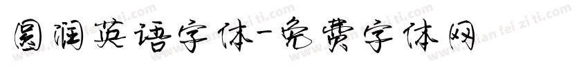 圆润英语字体字体转换