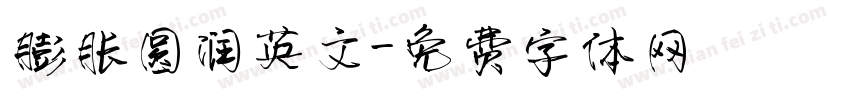 膨胀圆润英文字体转换