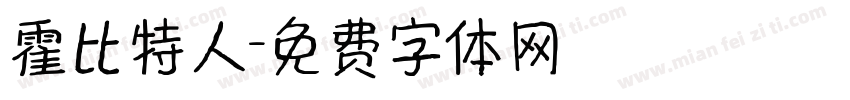 霍比特人字体转换