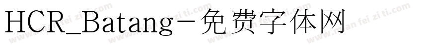 HCR_Batang字体转换