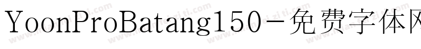 YoonProBatang150字体转换