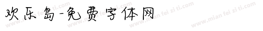 欢乐岛字体转换