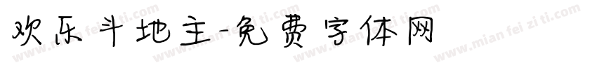 欢乐斗地主字体转换