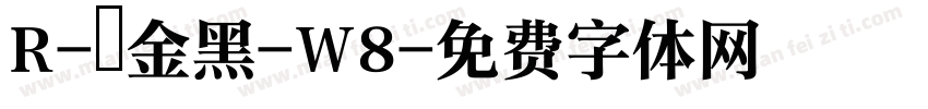 R-儷金黑-W8字体转换
